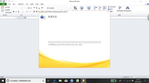 为什么每次打开MS Office2010的Excel的就会出现配置进度,有什么办法打开的时候不显示配置进度吗 