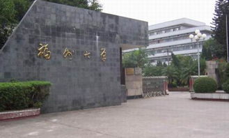 福州大学如何理解三种精神 