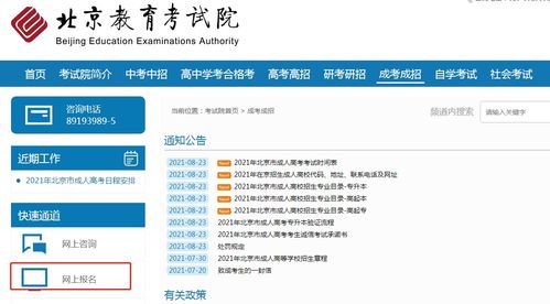 成人本科考试报名入口官网 (成人本科考试报名入口官网)