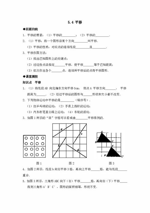 平移同步练习下载 数学 