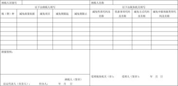 你好 我想问一下纳税人减免税备案登记表怎么写