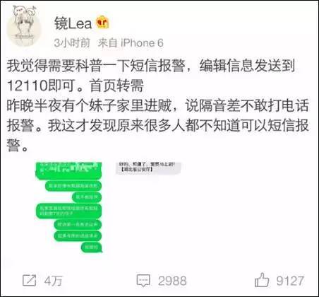 不是只有110才能报警 这个号码发短信也能救命