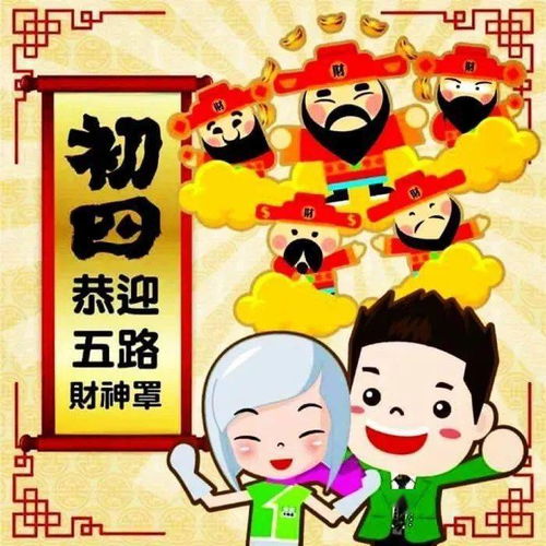 大年初四的祝福语大全-图2