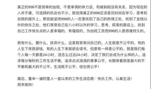 马云再谈996 他曾说后悔忙于工作有来生绝不这样