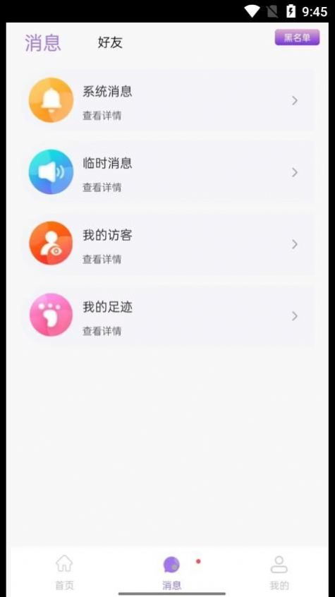 仙乐语音软件下载 仙乐语音聊天软件下载安装 v2.1.39 嗨客手机站 