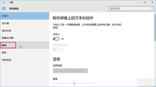 粘滞键怎么取消win10