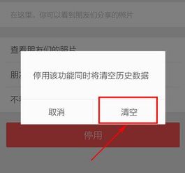 如何清空朋友圈内容 