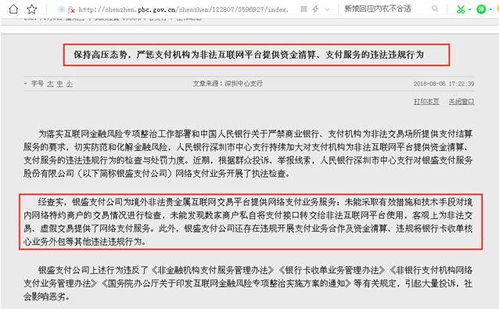 牌照即将到期 银盛支付2020年却仍 我行我素 领六张罚单被罚千万 为非法交易提供支付服务 与身份不明客户进行交易 未按规定建立风险管措等