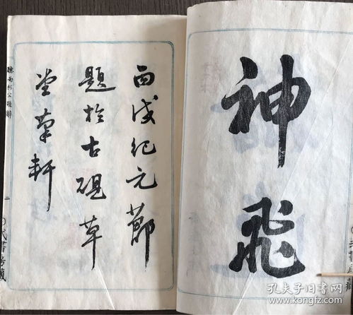 光绪12年 1886年 书法字帖 往复用文 线装和刻本汉字书法 杨守敬著名弟子日本书法名家严谷一六撰书 本书共有朱印篆章12枚, 孔网首现