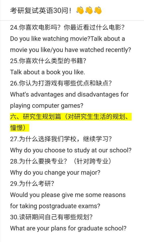 考研复试问什么 二 含英语复试30问