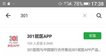 301医院可以手机app挂号啦 你知道吗