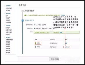 淘宝卖家开店认证操作流程 