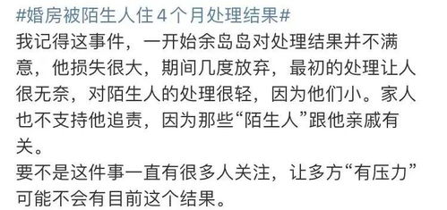 太奇葩 河南南阳一UP主婚房竟被9个陌生人偷住4个月