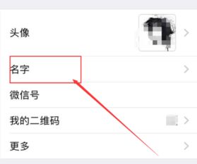 如何更改微信自己的备注名.... 