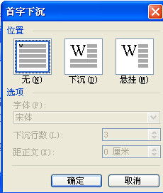 word操作题中怎么把首字下沉效果去掉 