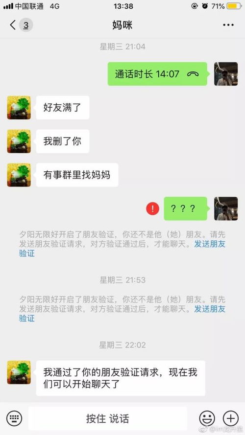 硬核老母亲,在线删好友 我被亲妈踢出了家庭群