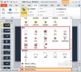 ppt动画效果怎么做 