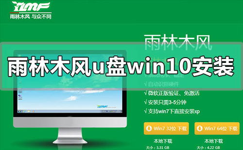 雨林木风u盘装win10系统怎么安装步骤