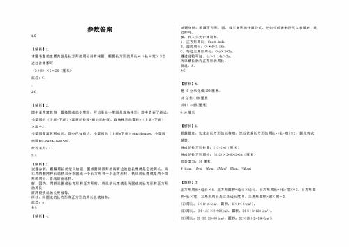 三年级上册数学试题 第八单元 美化校园 图形的周长 测试卷及答案 青岛版 