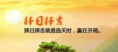 2016丙申猴年事事走好运 这六件事必须择吉日而行