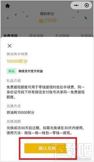 微信收款有礼收款积分如何免费兑换提现额度 