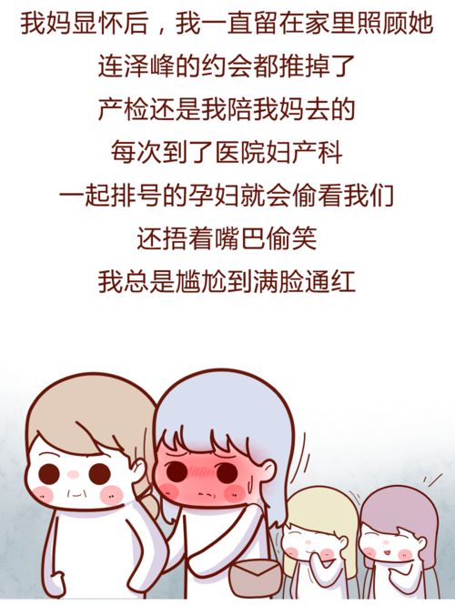 爸妈生了二胎,竟然想让我养妹妹,还不允许我怀孕 漫画