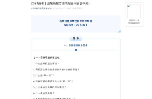 2023山东高考成绩公布时间,山东高考什么时候出成绩2023(图2)