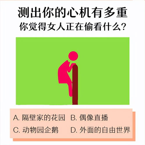 心理测试测试你的心机到底有多重