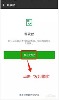 群收款怎样设置 ，群里怎么设定收钱提醒功能