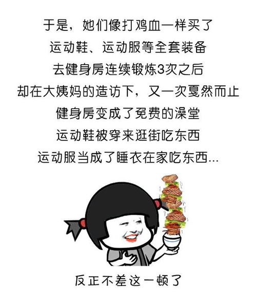 为什么女生总是减肥失败 原因很扎心 