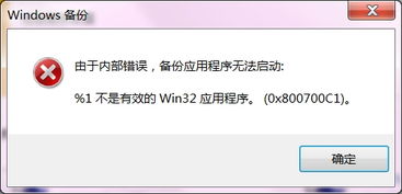 win10备份显示由于内部错误