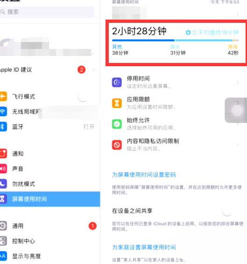 ipad平板怎么设定关闭屏幕的时间