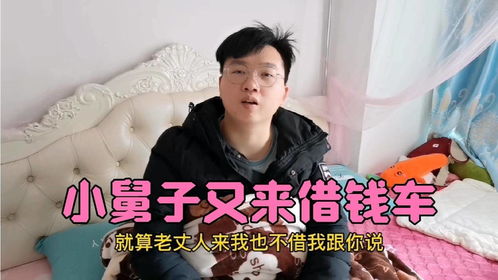 就不能惯着,小舅子要借车,小伙霸气回怼 就算老丈人来也不借 