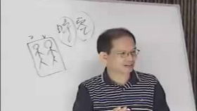 苏民峰2009年八字班教学录音02