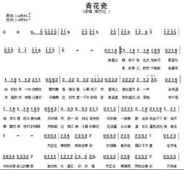 青花瓷周杰伦歌词里的古诗词