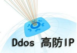 腾讯云ddos高防ip和阿里云高防ip哪个好(腾讯云高防服务器)