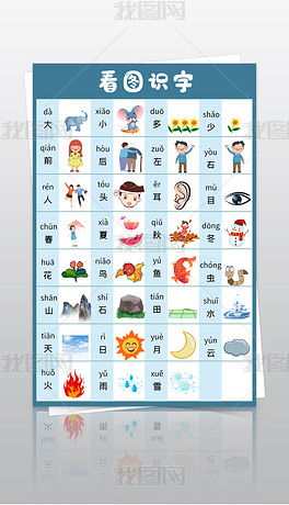 幼儿汉字挂图专题模板 幼儿汉字挂图图片素材下载 我图网 