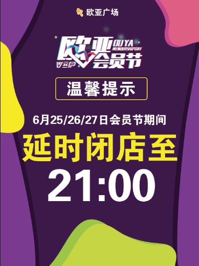 长春欧亚集团长春欧亚集团股份有限公司VIP卡有效期