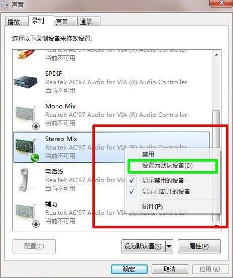 win10没有立体声混音怎么办