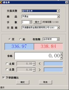 工行买卖黄金委托卖黄金时，追加获利委托价格、追加止损委托价格是什么意思？ 最好示例说明，谢谢！