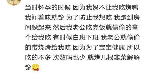 你怀孕期间有没有特别想吃一种东西,好不容易弄到手后又不想吃了