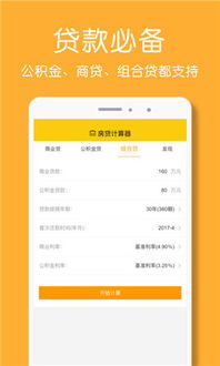 房贷计算器2019最新版商业贷款计算器(按揭计算器)
