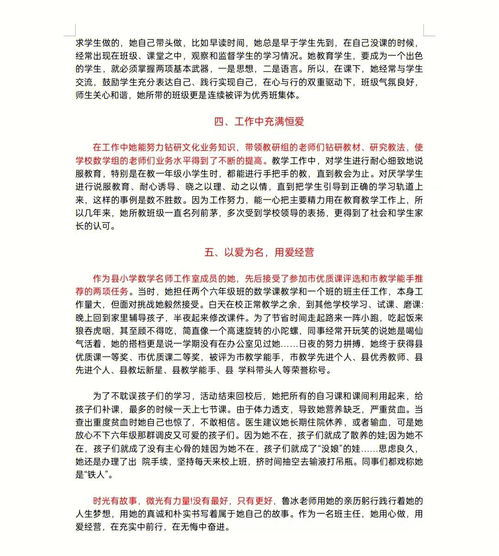 优秀教师发言范文简短_怎么从一名年轻的新教师成长为一位优秀的教师？