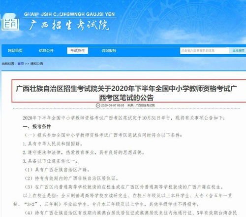 2023年下半年教师资格证报名时间什么时候截止？(图2)