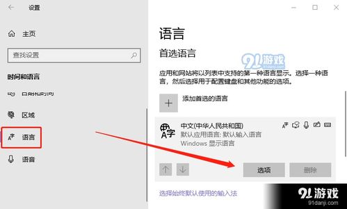 win10自带输入法删除了怎么恢复