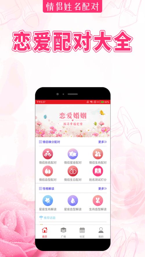 情侣姓名配对APP下载 情侣姓名配对v1.0.0 安卓版 腾牛安卓网 