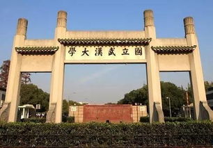 武汉大学和那几个学校联合