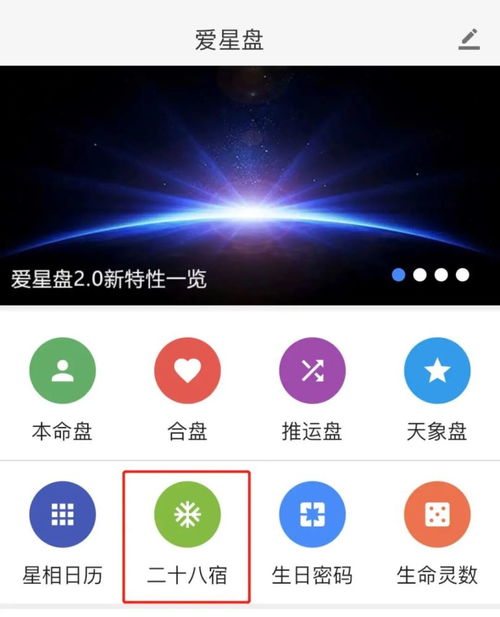 吃瓜利器二十八星宿 6种关系相处模式解读 