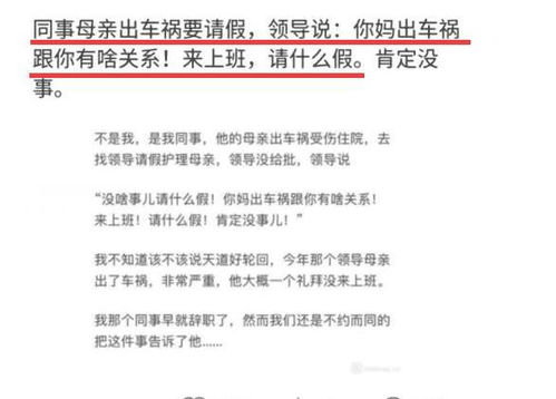 员工母亲出车祸请假,领导 你妈出车祸跟你有什么关系