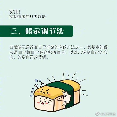 实用,控制情绪的八大方法